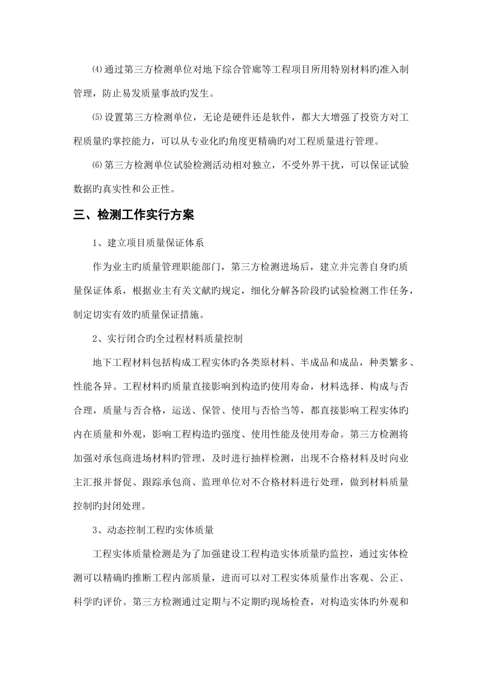 地下综合管廊第三方检测方案_第3页