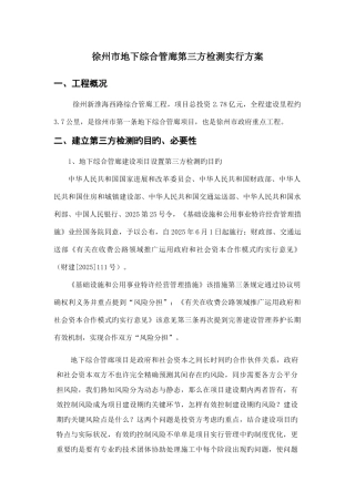 地下综合管廊第三方检测方案