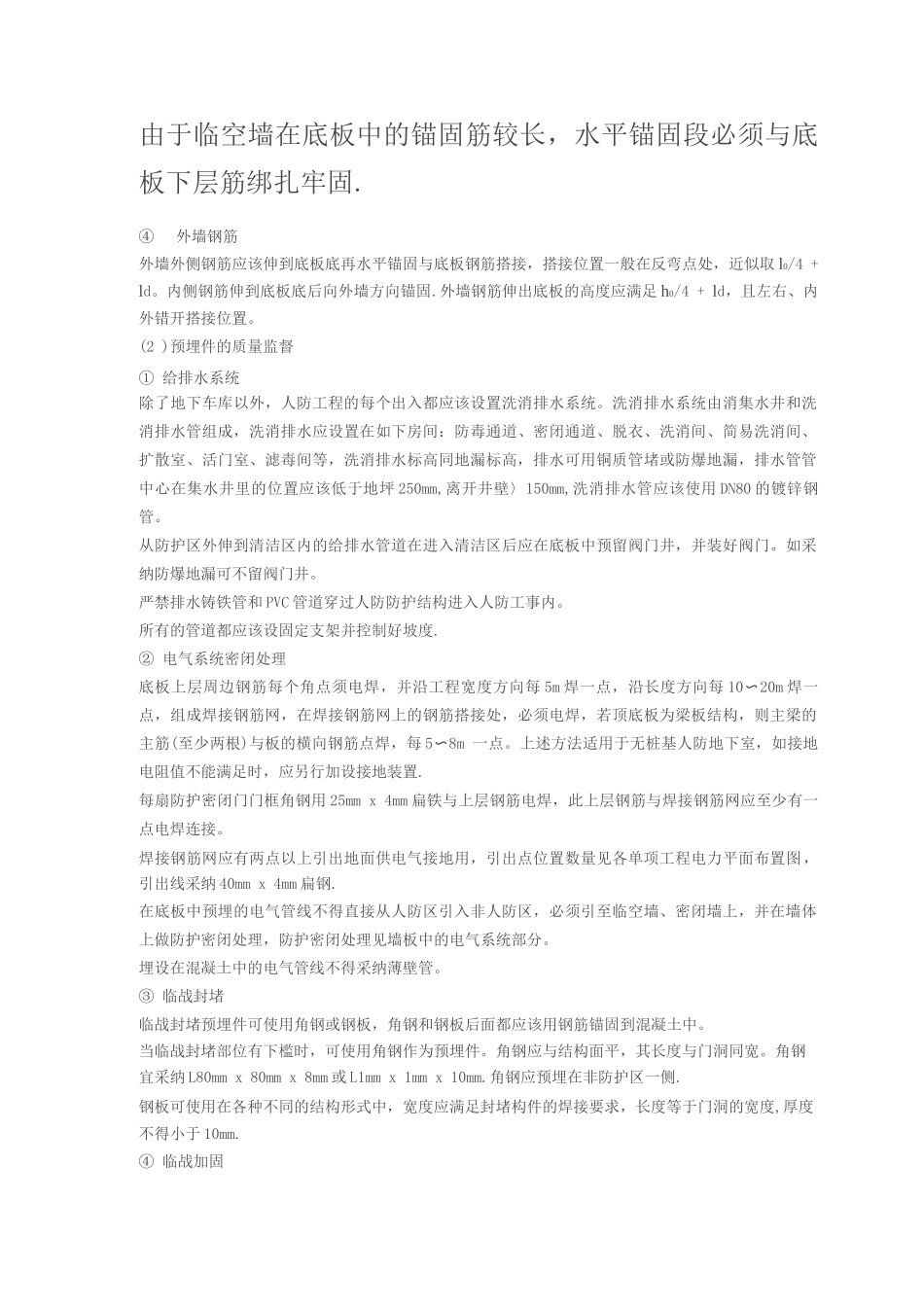 地下车库《民防工程》监理细则_第2页