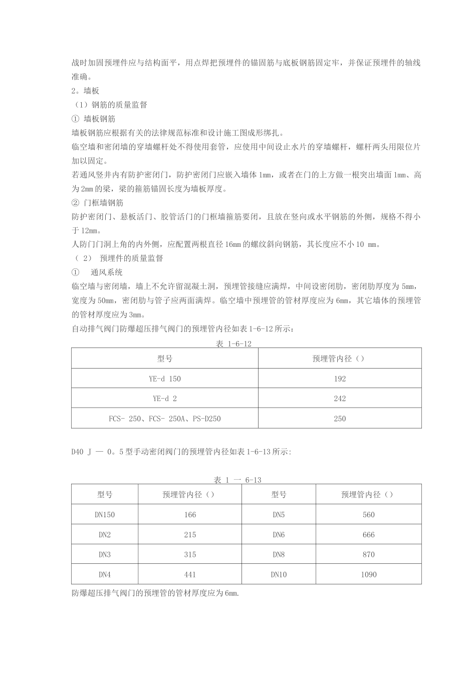 地下车库《民防工程》监理细则_第3页
