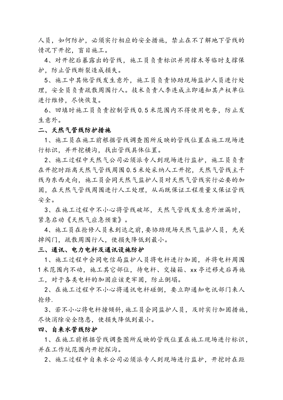 地下设施、文物和资源保护_第2页