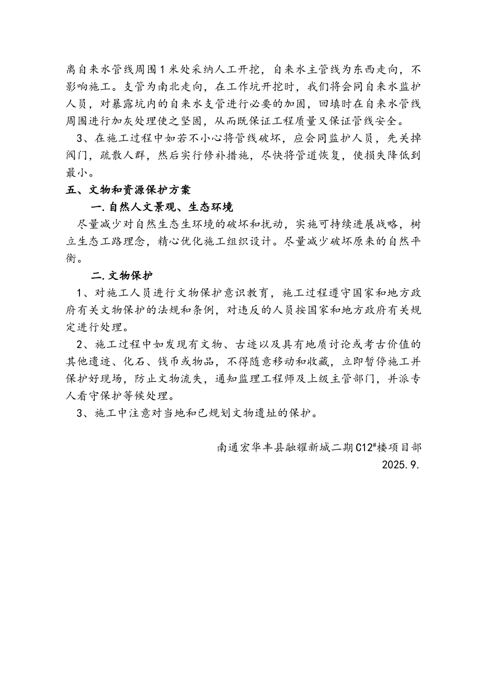 地下设施、文物和资源保护_第3页