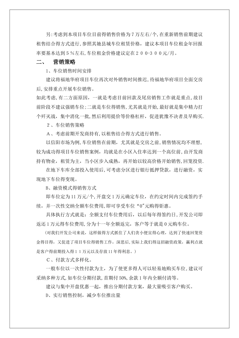 地下车位销售方案_第2页