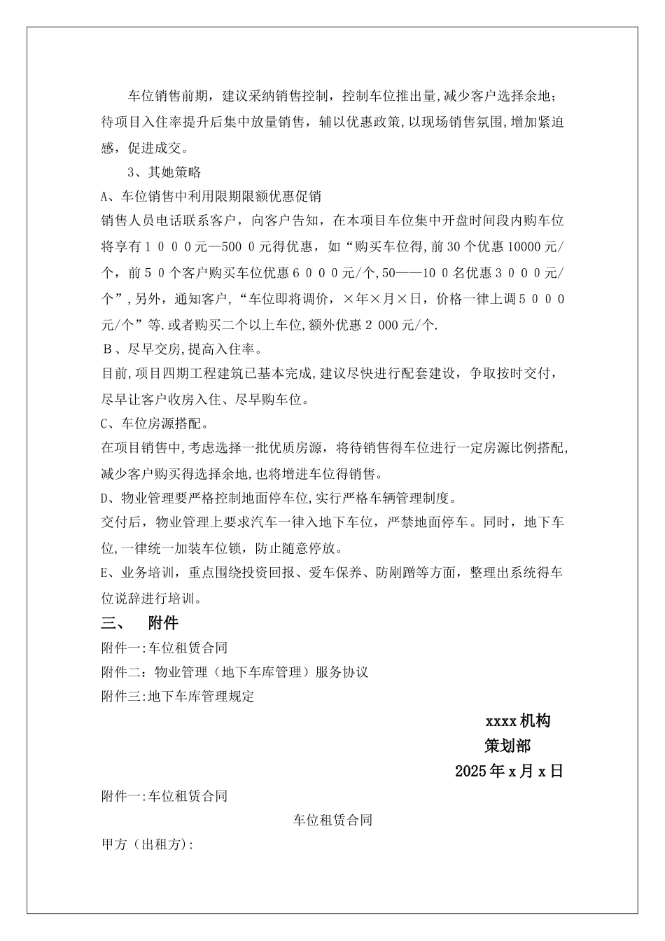 地下车位销售方案_第3页