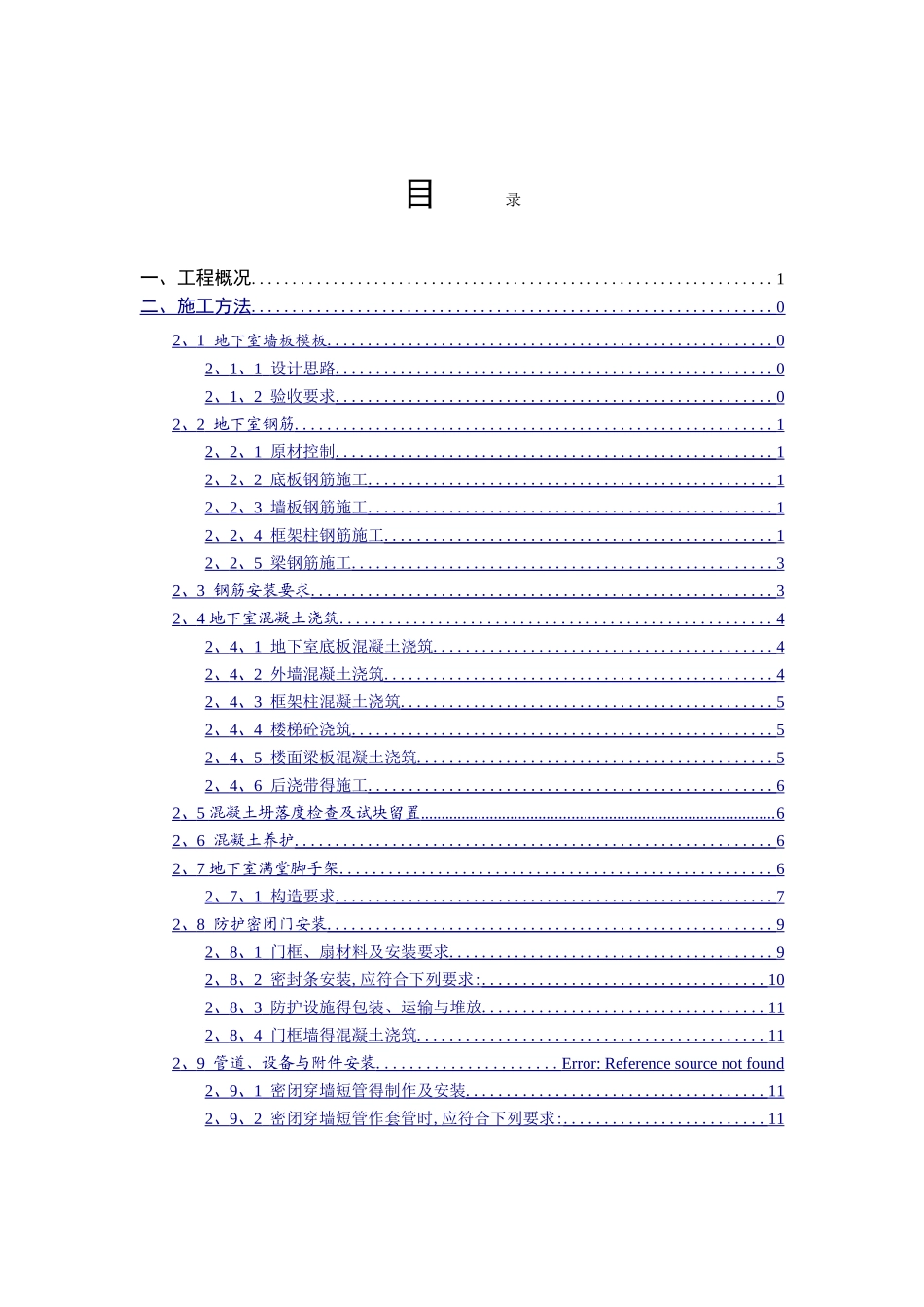 地下车库人防工程专项施工方案_第2页