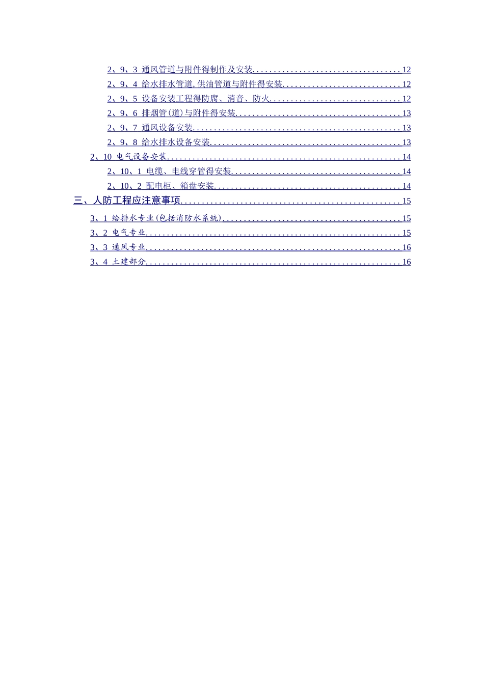 地下车库人防工程专项施工方案_第3页