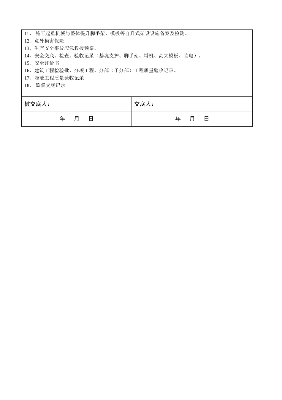 地下车库主体验收准备技术交底_第3页
