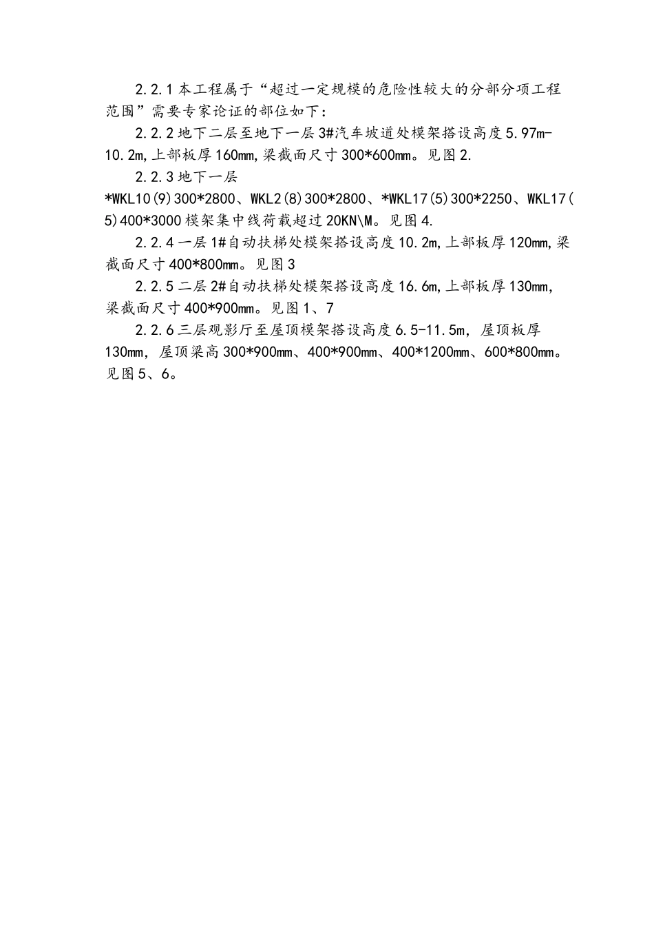 地下车库、剧场及商业楼模板施工方案_第2页
