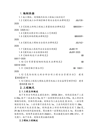 地下车库、剧场及商业楼模板施工方案