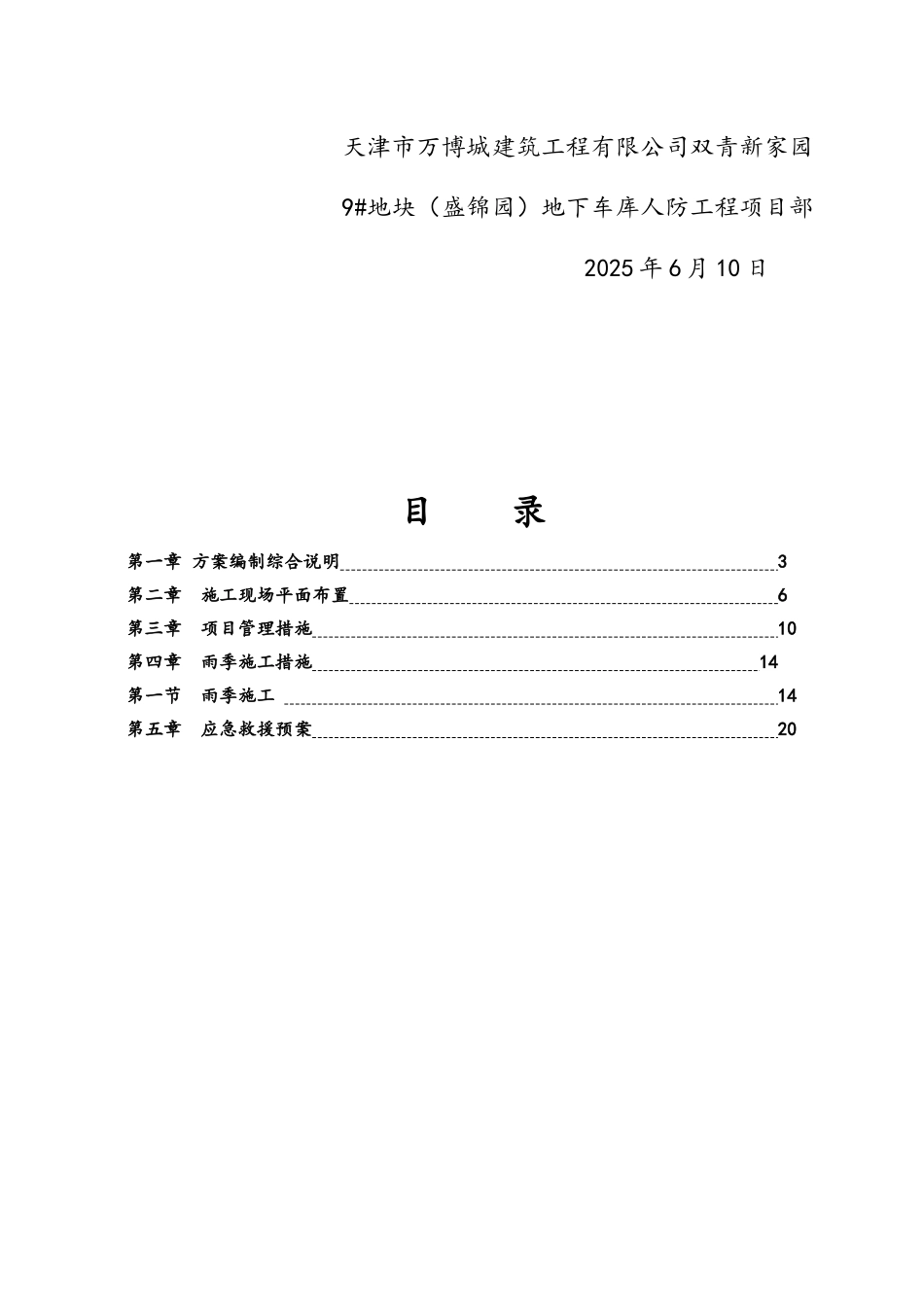 地下车库人防雨季施工方案_第2页