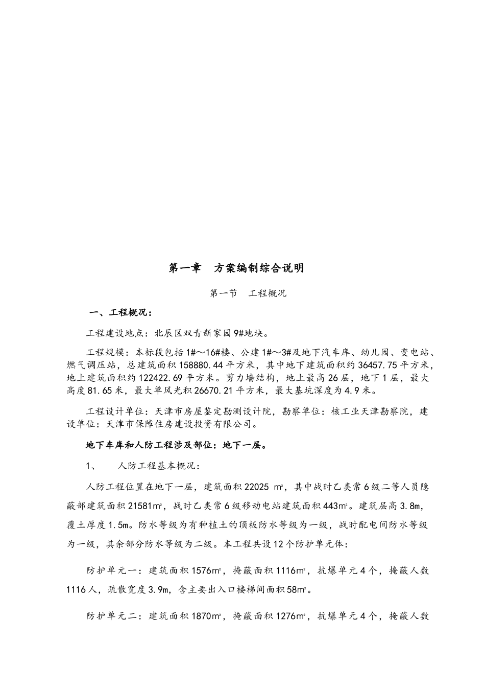 地下车库人防雨季施工方案_第3页