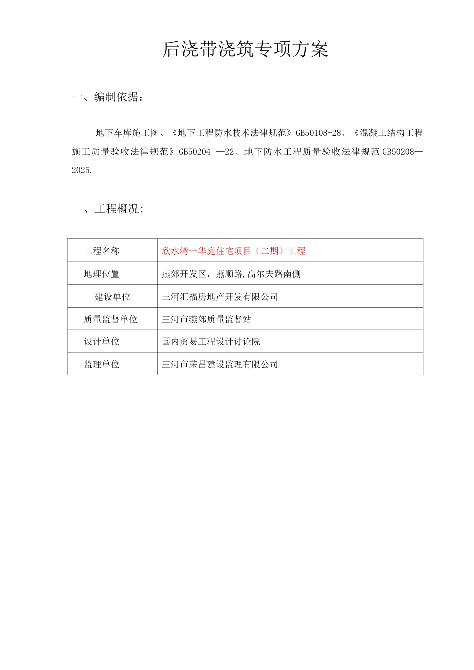 地下车库后浇带浇筑施工方案_第3页