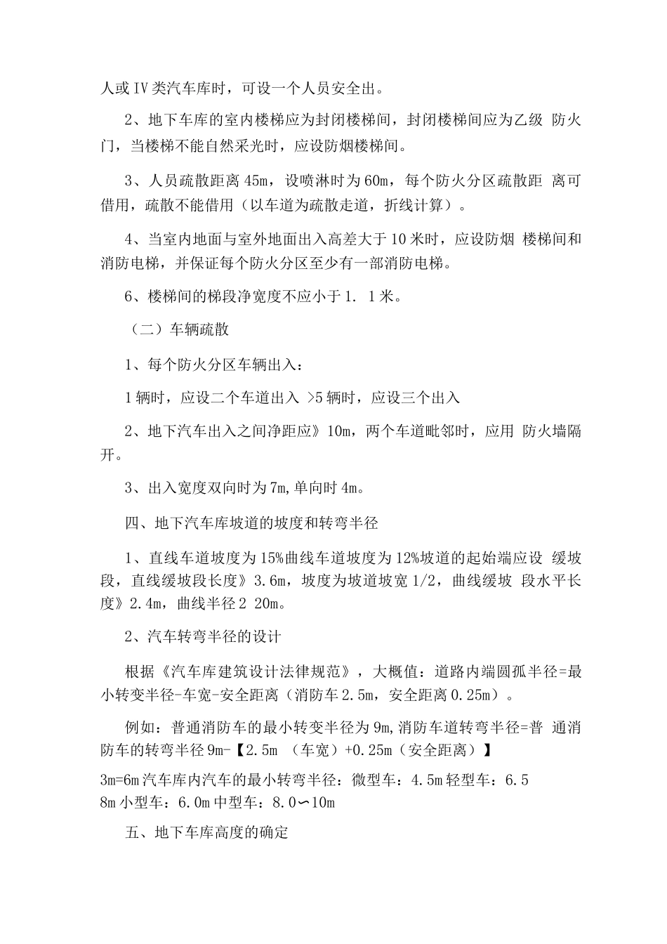 地下车库办公室工作总结_第2页