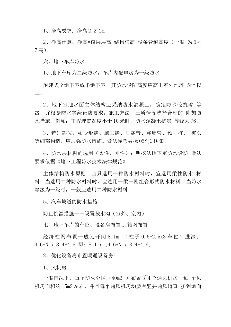 地下车库办公室工作总结_第3页