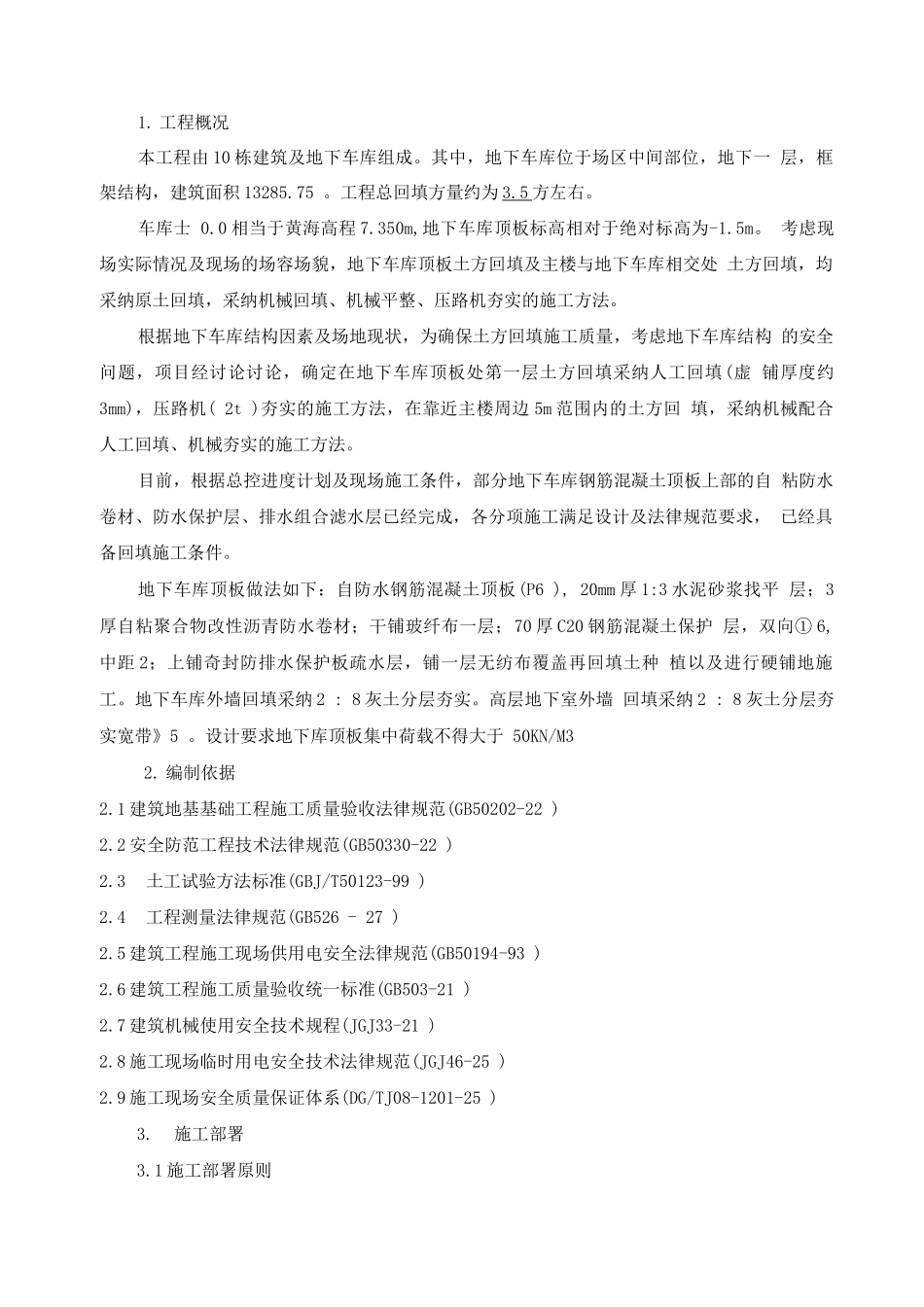 地下车库土方回填方案_第2页
