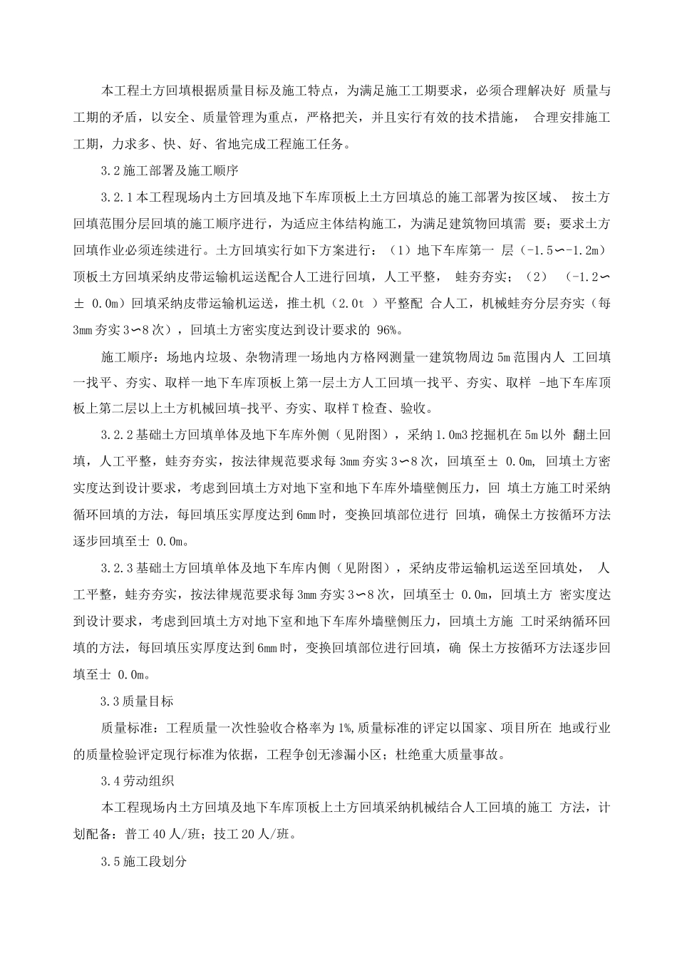 地下车库土方回填方案_第3页