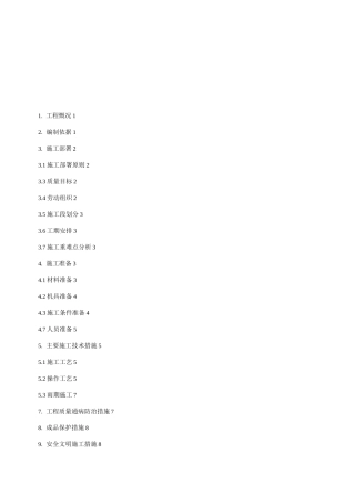 地下车库土方回填方案