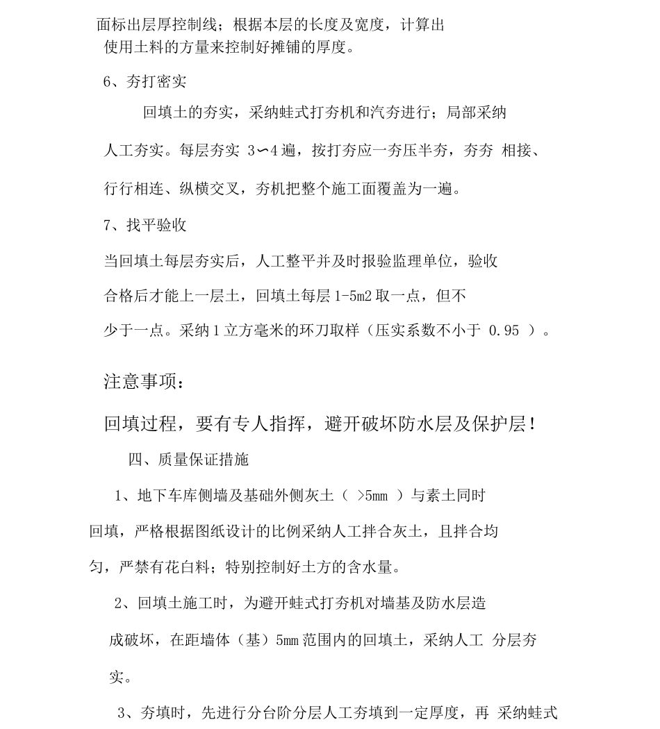 地下车库侧墙回填土施工方案_第3页