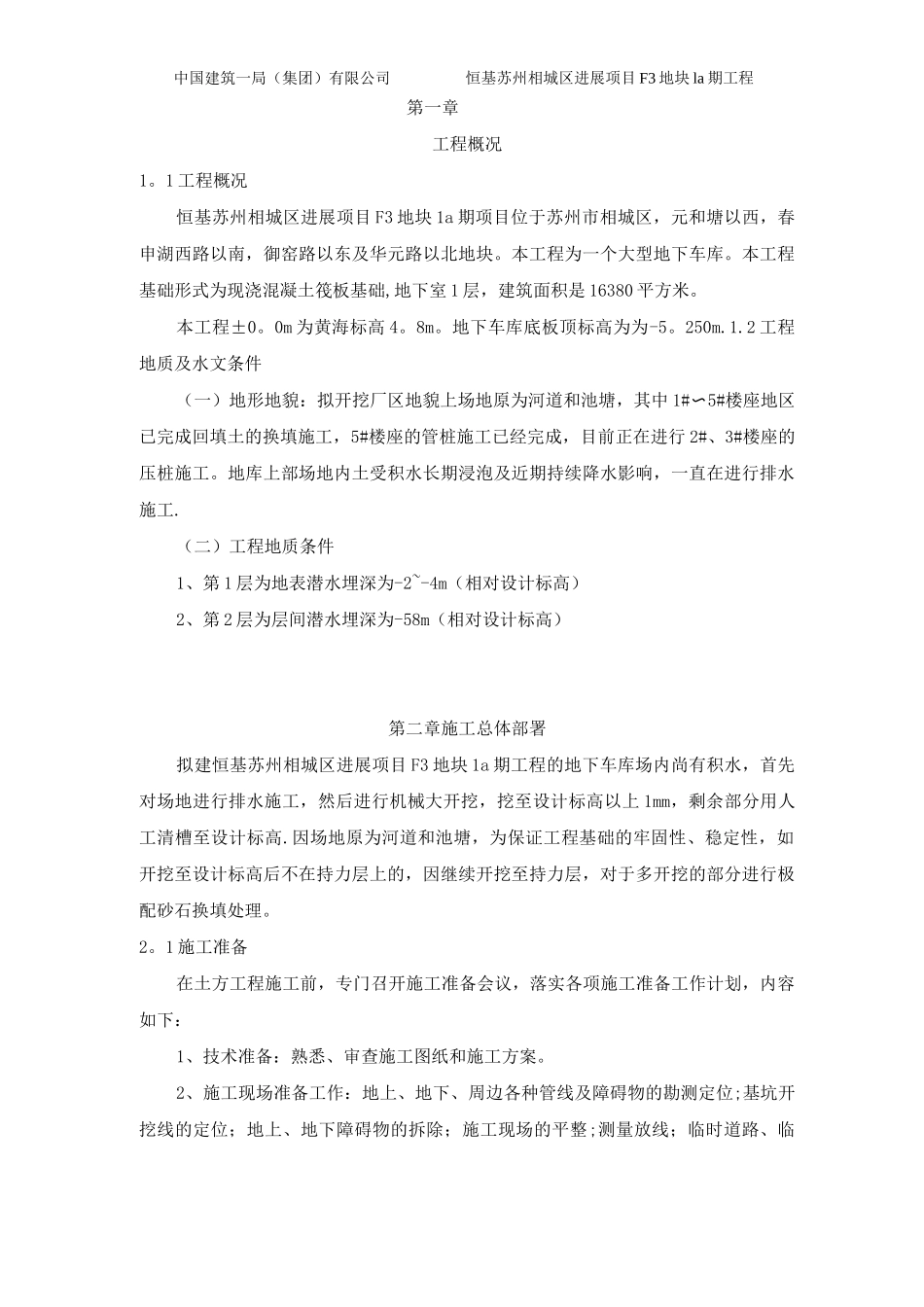 地下车库土方施工方案_第2页