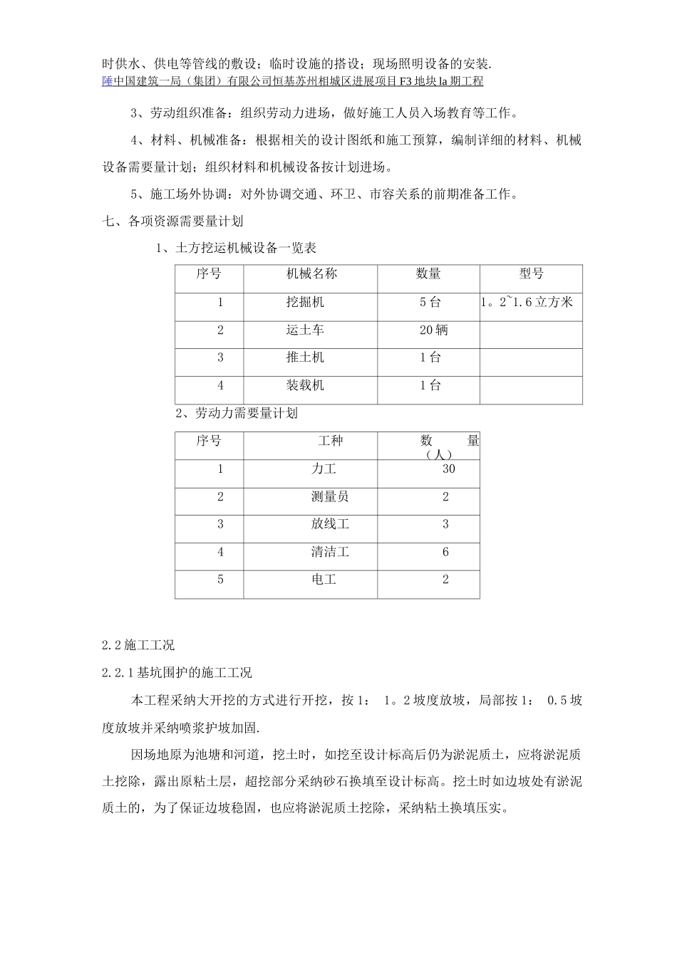 地下车库土方施工方案_第3页