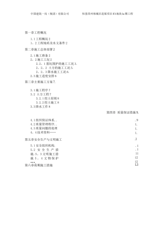 地下车库土方施工方案