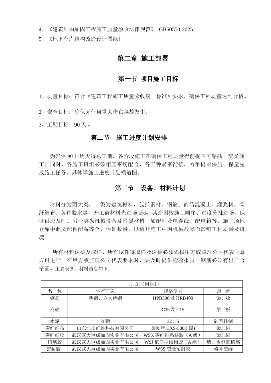 地下车库加固工程方案_第2页