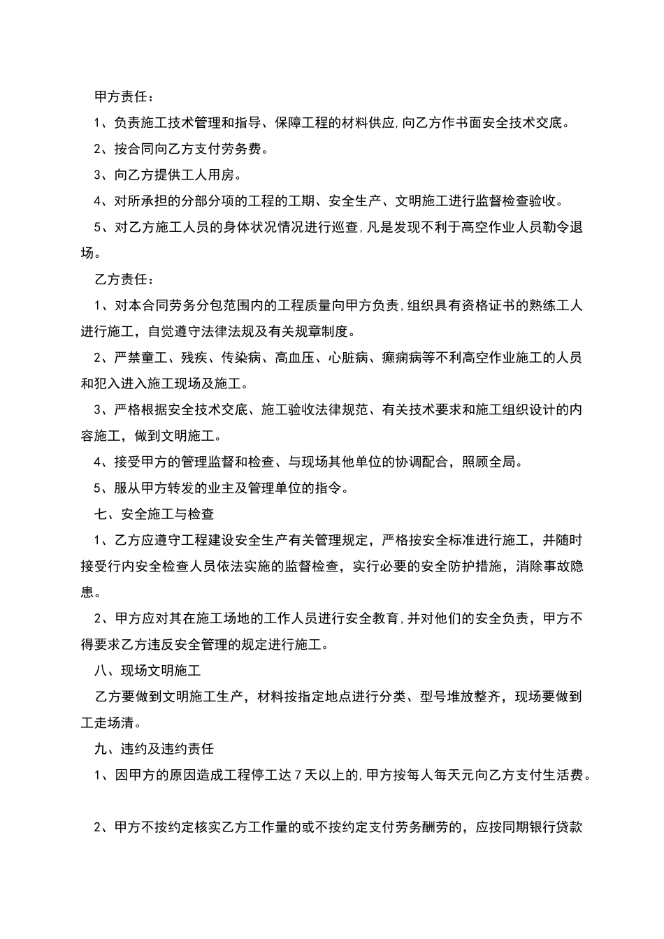 地下车库工程劳务分包合同_第2页