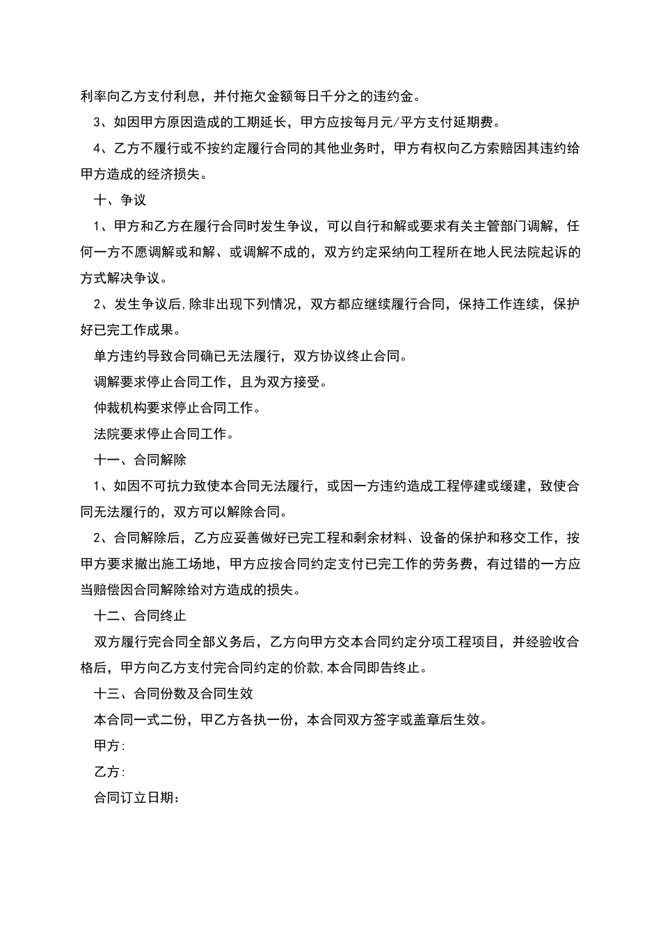 地下车库工程劳务分包合同_第3页