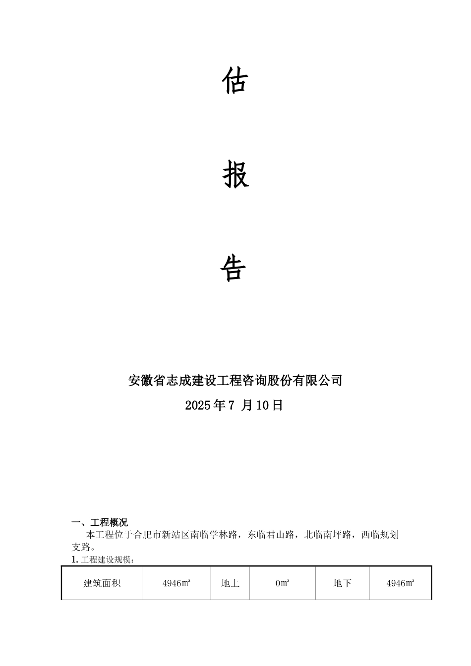 地下车库工程竣工验收监理评估报告 _第2页