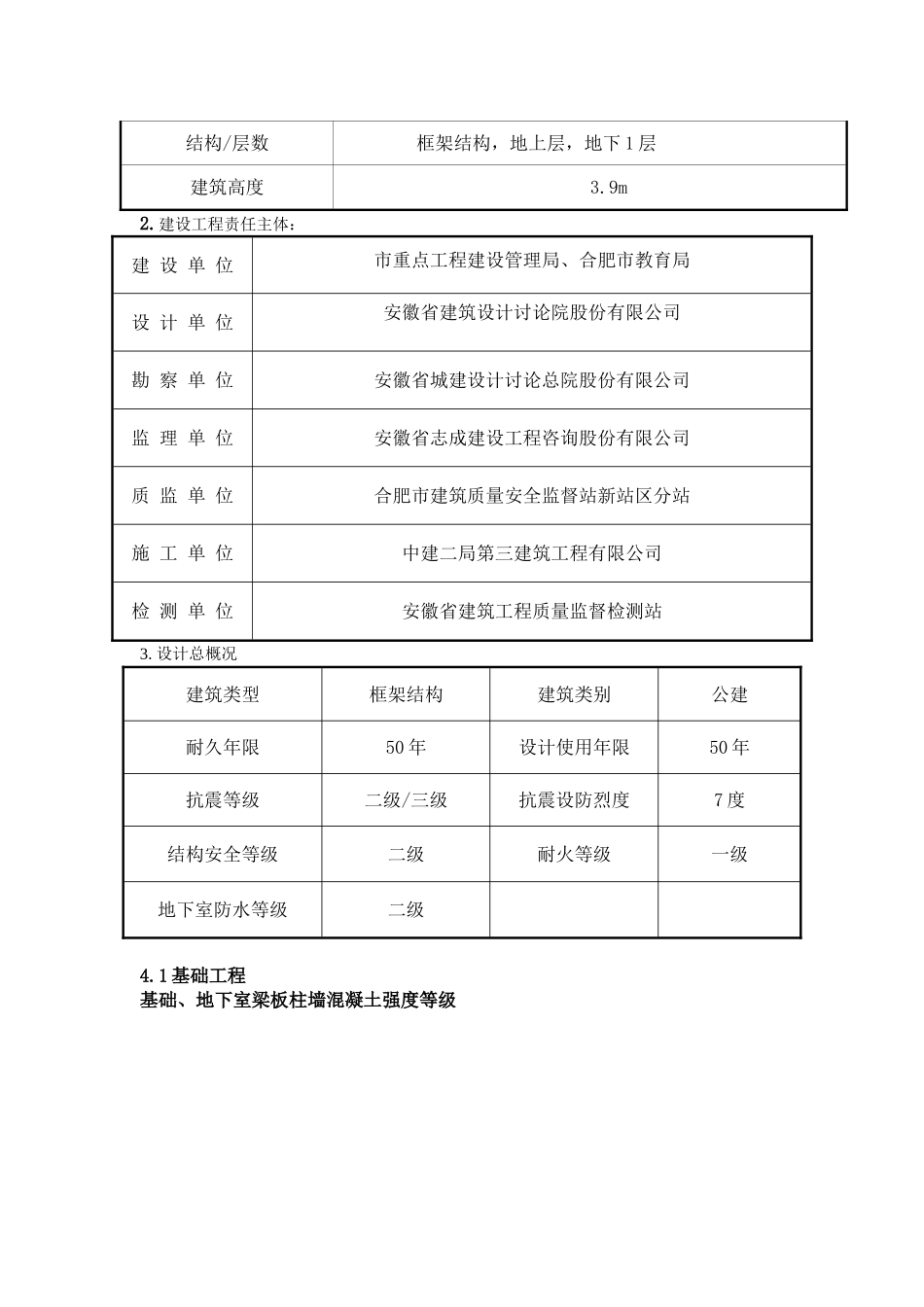 地下车库工程竣工验收监理评估报告 _第3页
