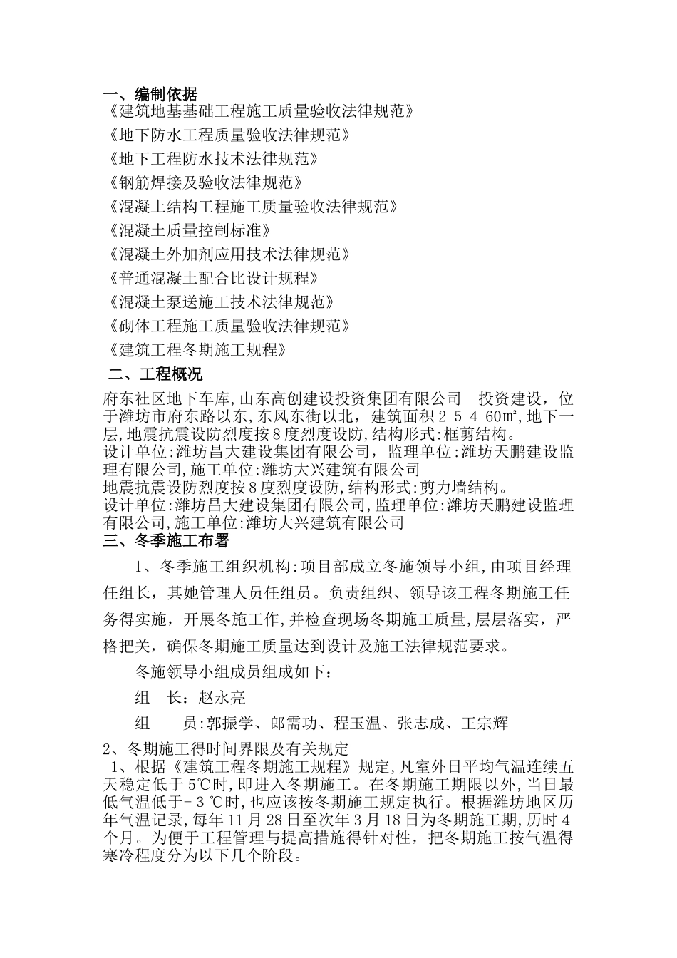 地下车库冬季施工方案_第2页