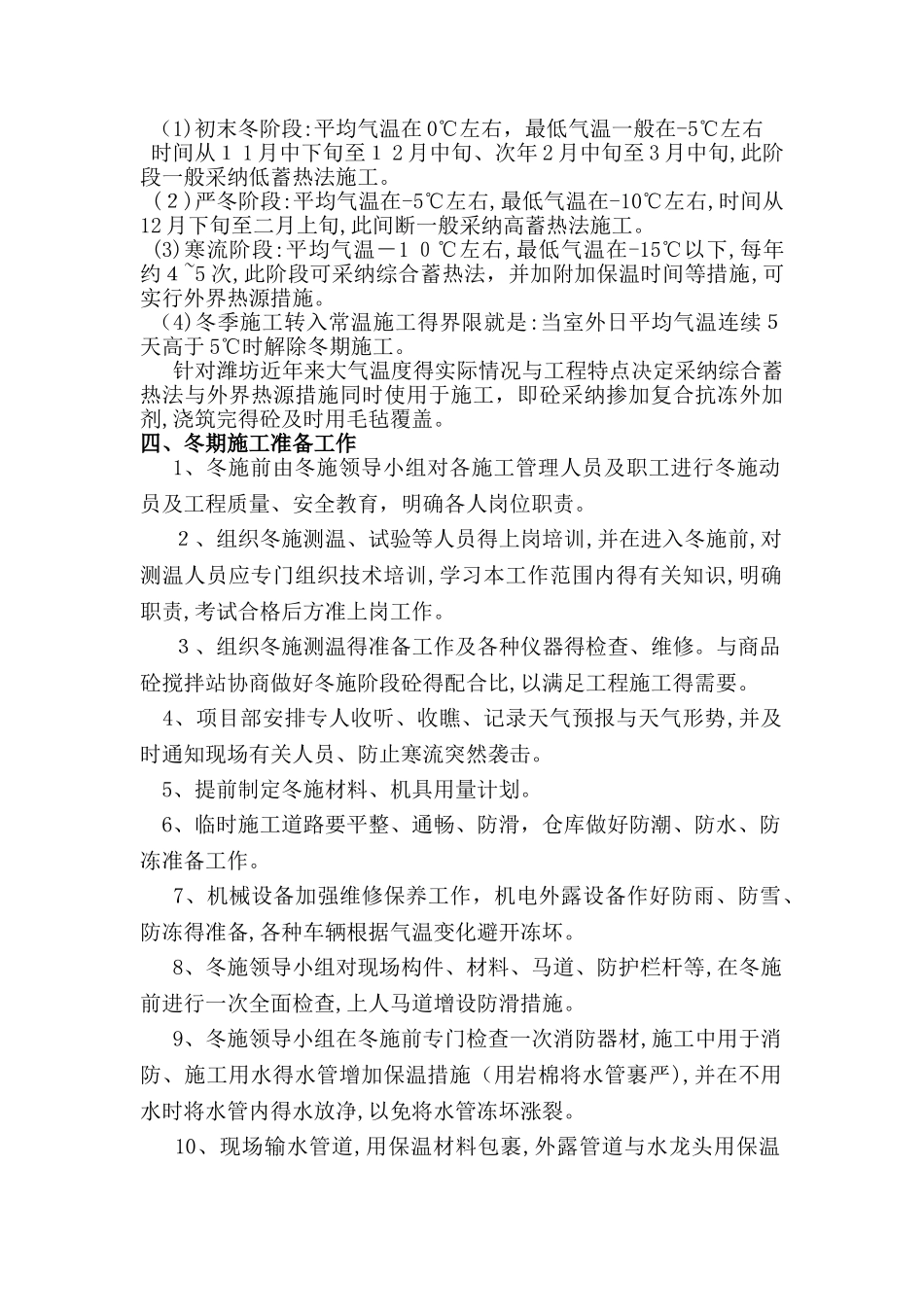 地下车库冬季施工方案_第3页