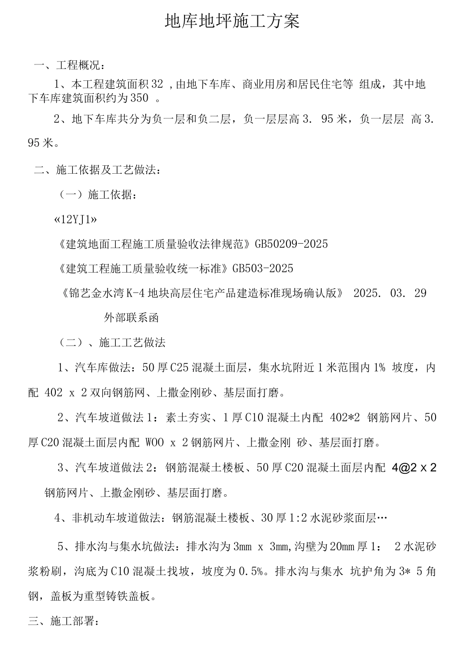 地下车库地坪施工方案_第2页