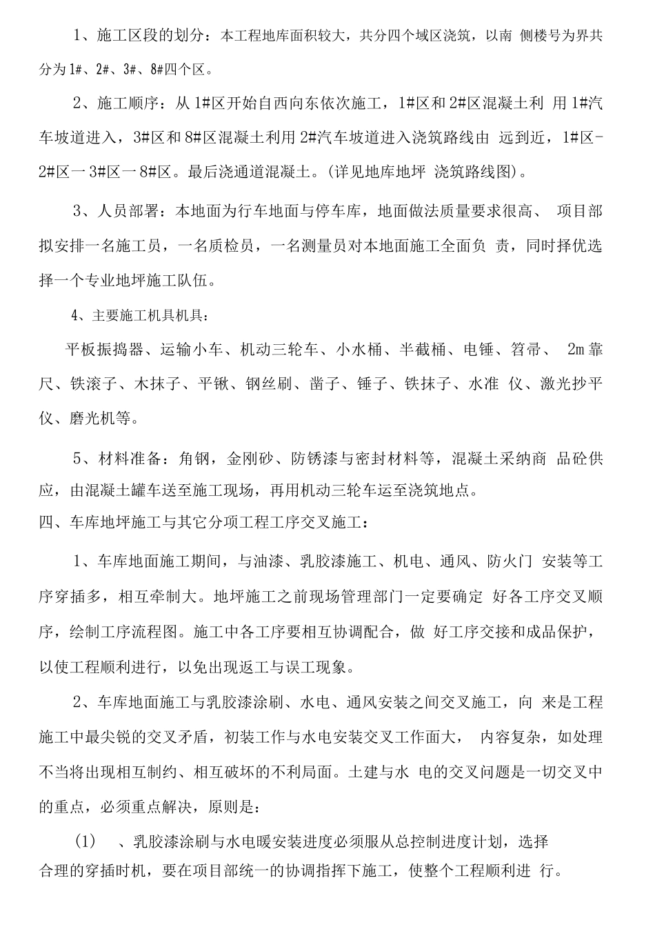 地下车库地坪施工方案_第3页