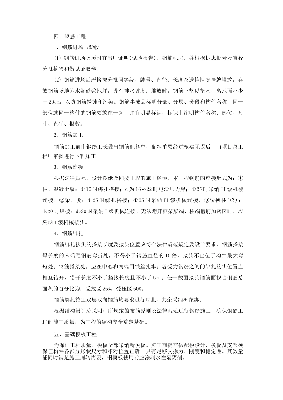 地下车库地基与基础工程施工方案及工艺方法_第2页