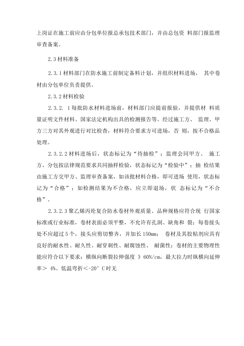 地下车库基础防水方案_第3页