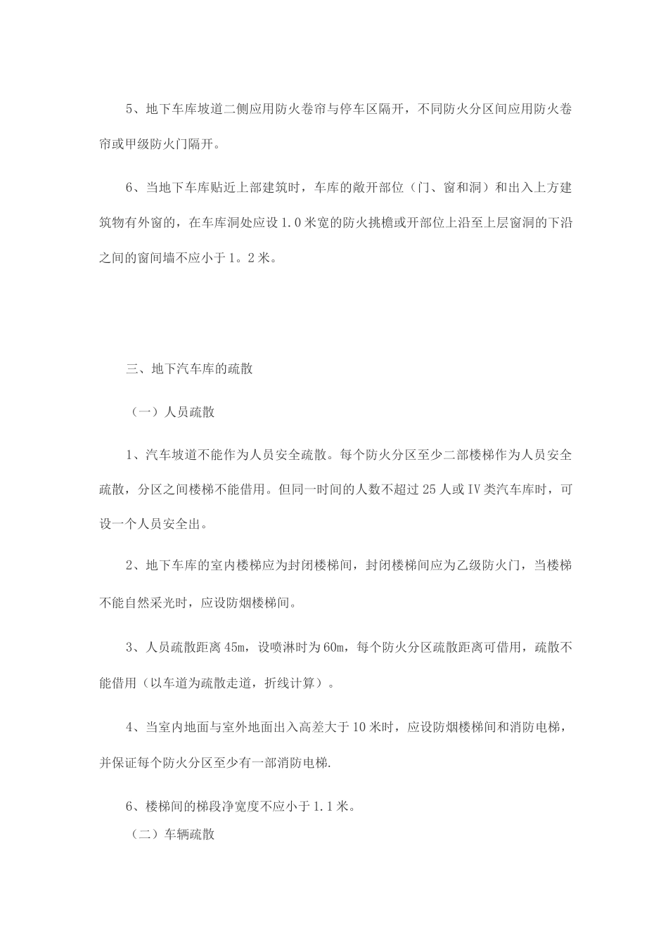 地下车库建筑设计总结_第2页