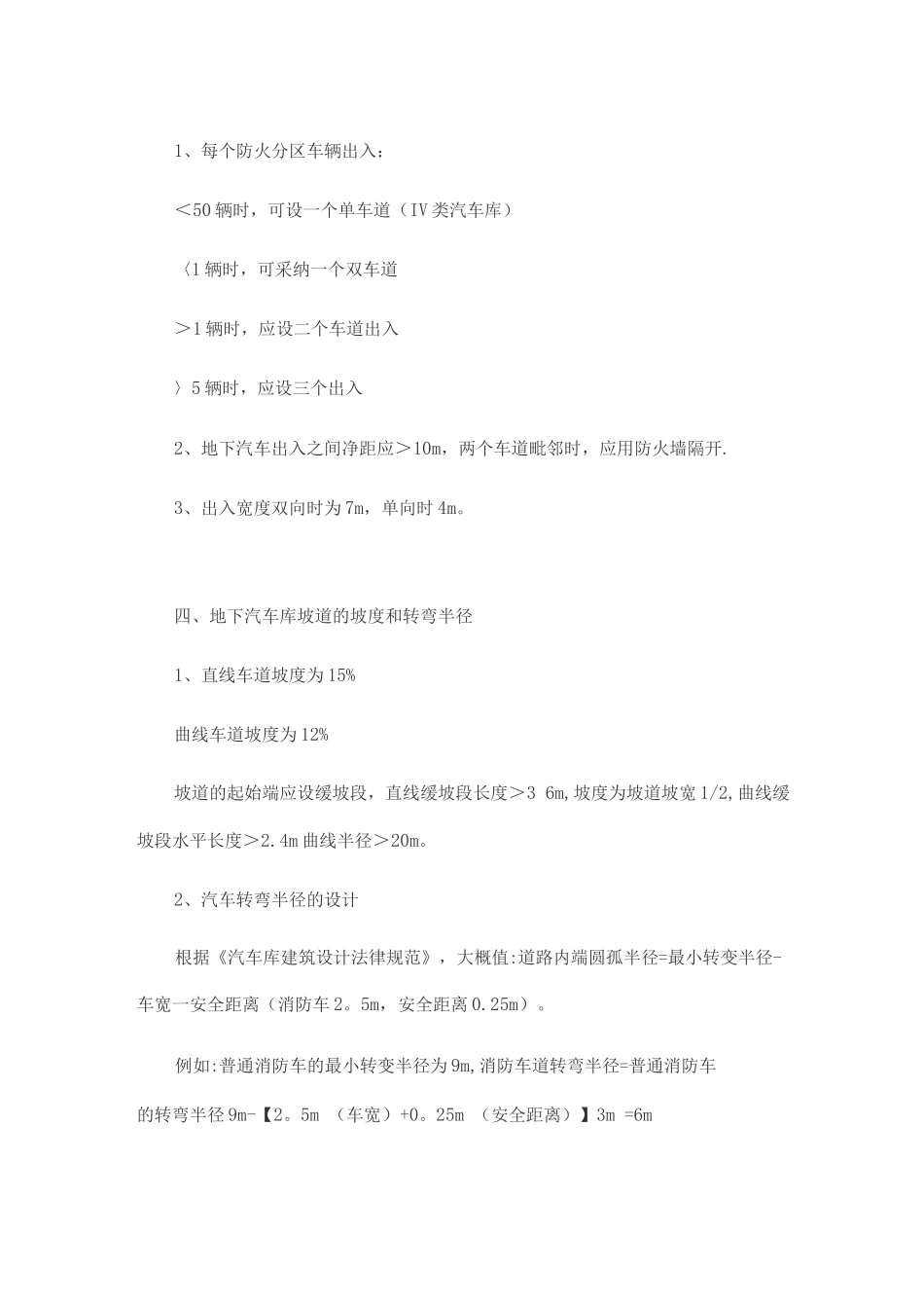 地下车库建筑设计总结_第3页