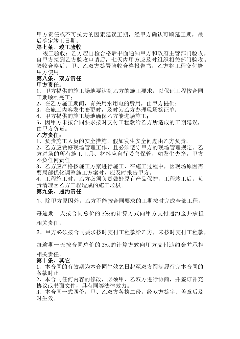 地下车库施工合同_第2页