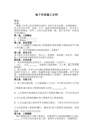 地下车库施工合同