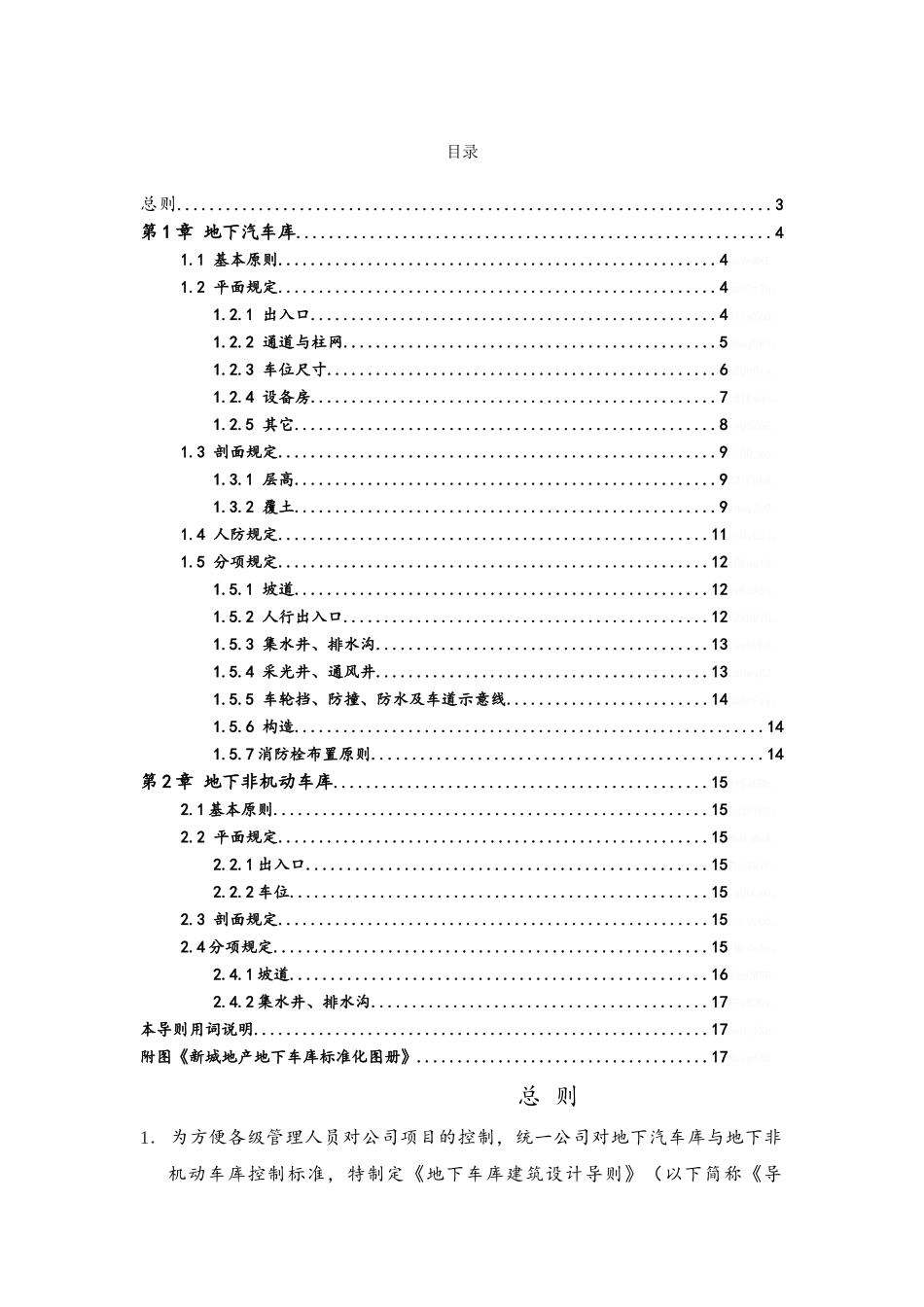 地下车库建筑设计导则20250512_第2页