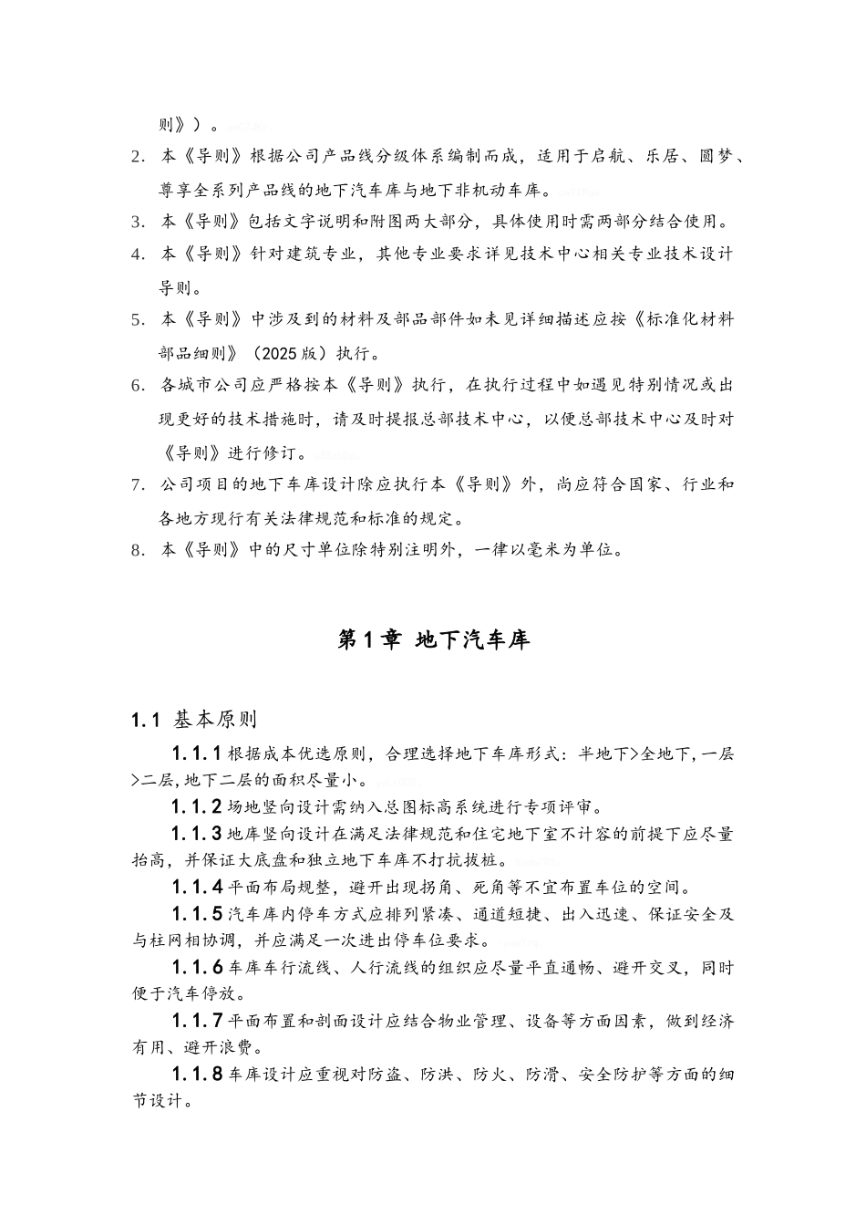 地下车库建筑设计导则20250512_第3页