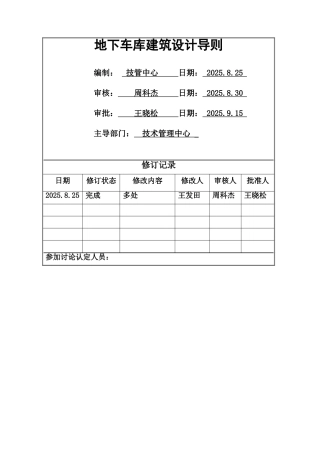 地下车库建筑设计导则20250512
