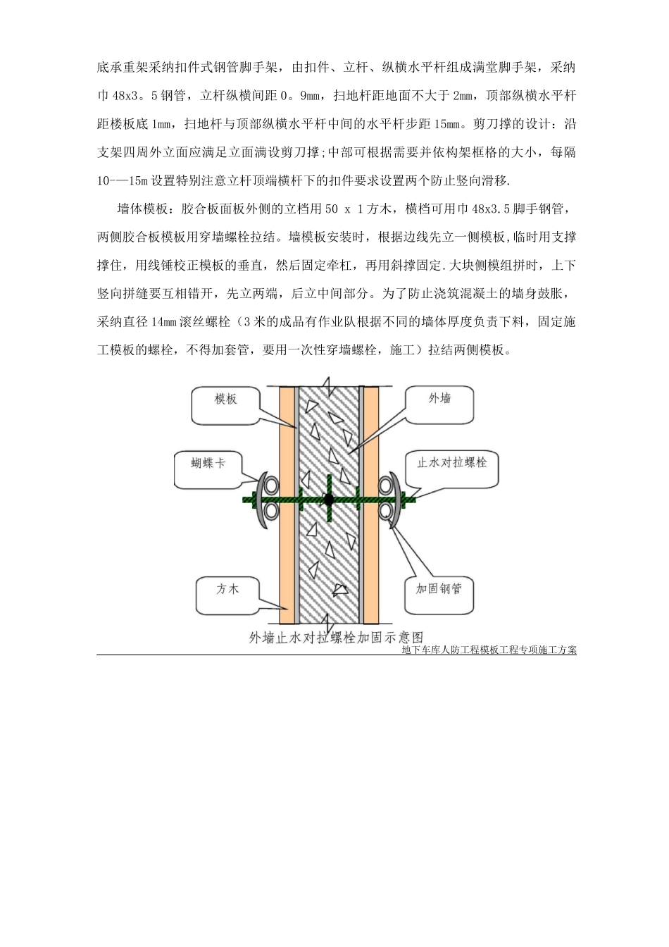 地下车库模板工程专项施工方案_第2页