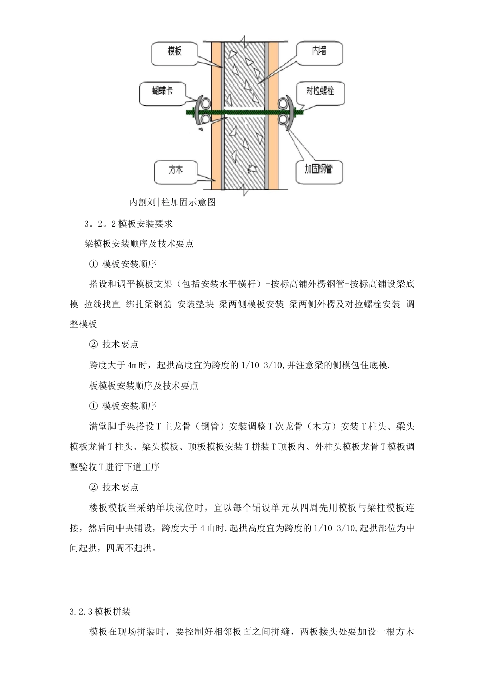 地下车库模板工程专项施工方案_第3页