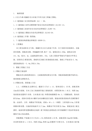 地下车库模板工程专项施工方案