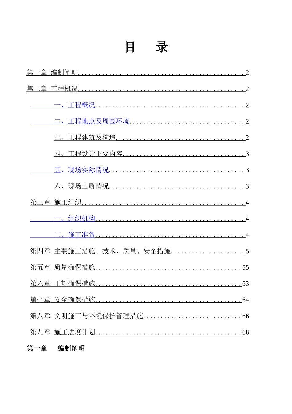 地下车库施工组织设计模板_第3页