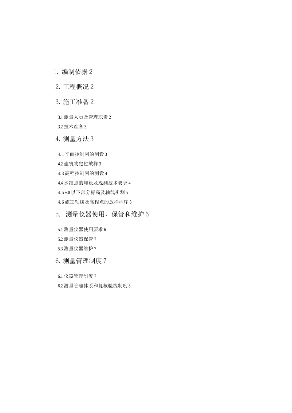 地下车库测量方案总结_第2页