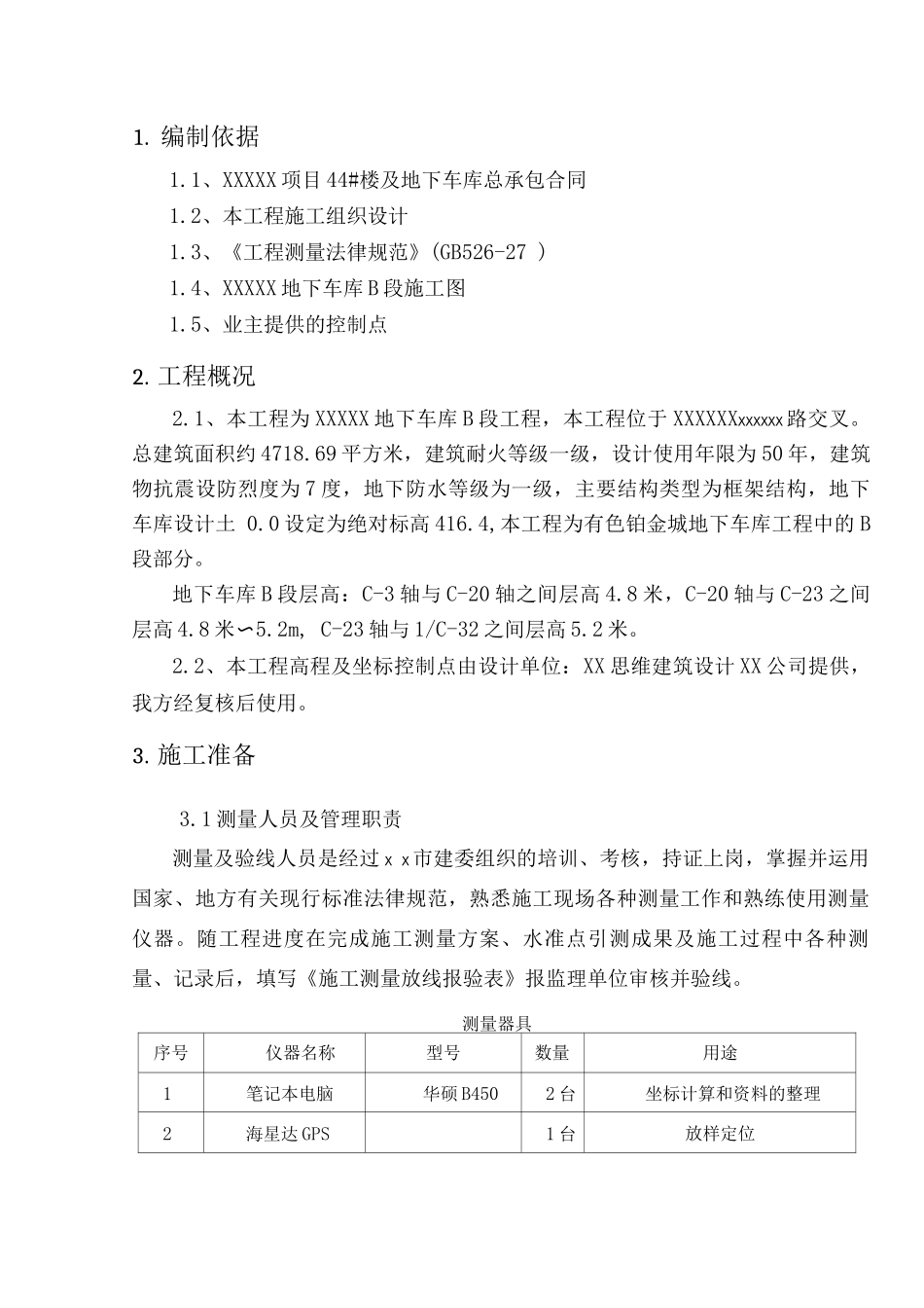 地下车库测量方案总结_第3页