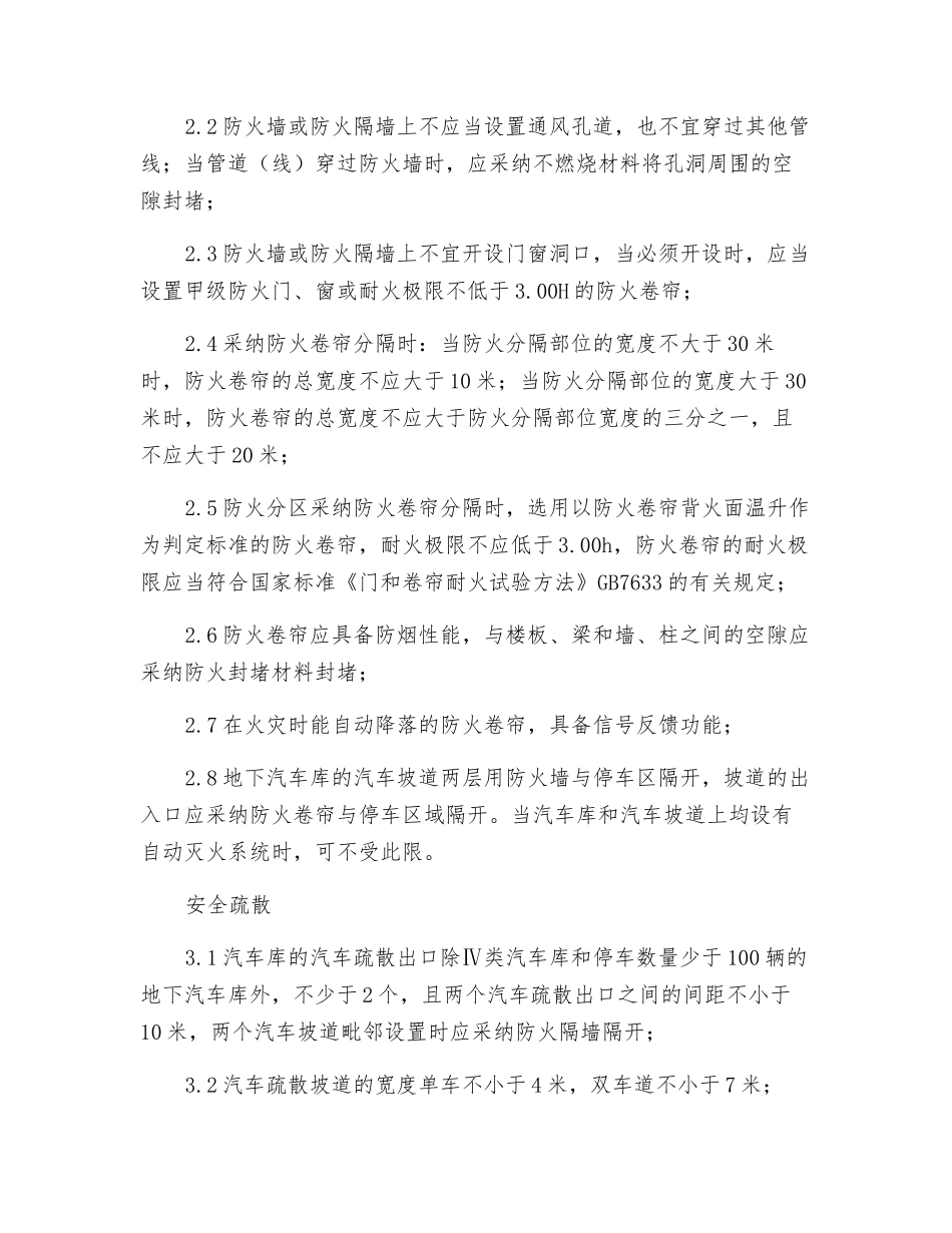 地下车库消防安全设计要点_第2页